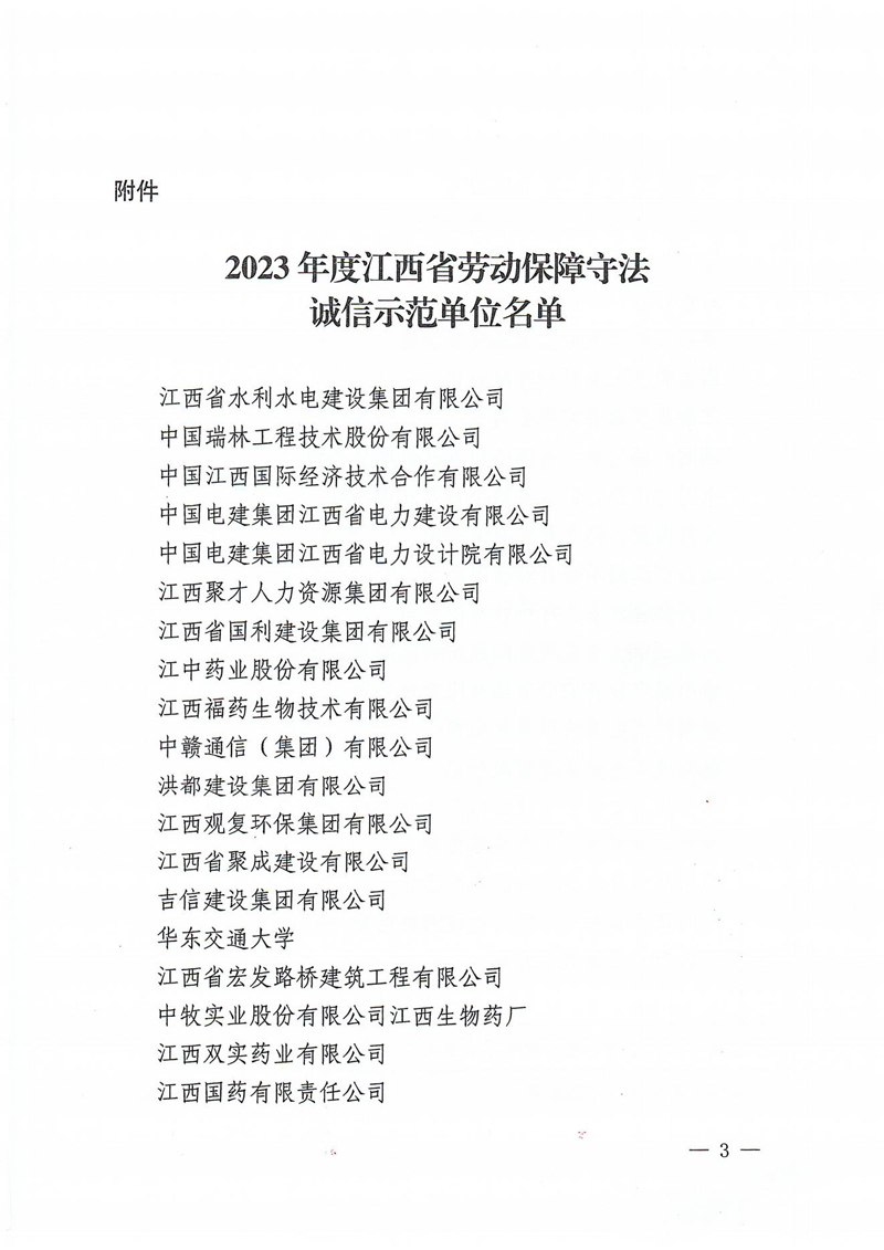 關(guān)于公布勞動(dòng)保障守法誠(chéng)信示范單位的通知_02.jpg