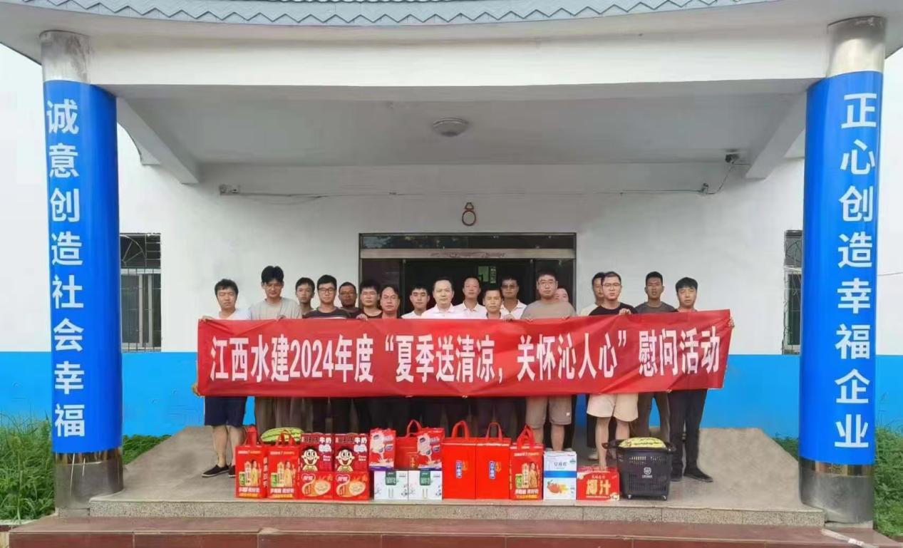 “夏季送清涼、關(guān)懷沁人心”—集團(tuán)開(kāi)展2024年度夏季慰問(wèn)活動(dòng)